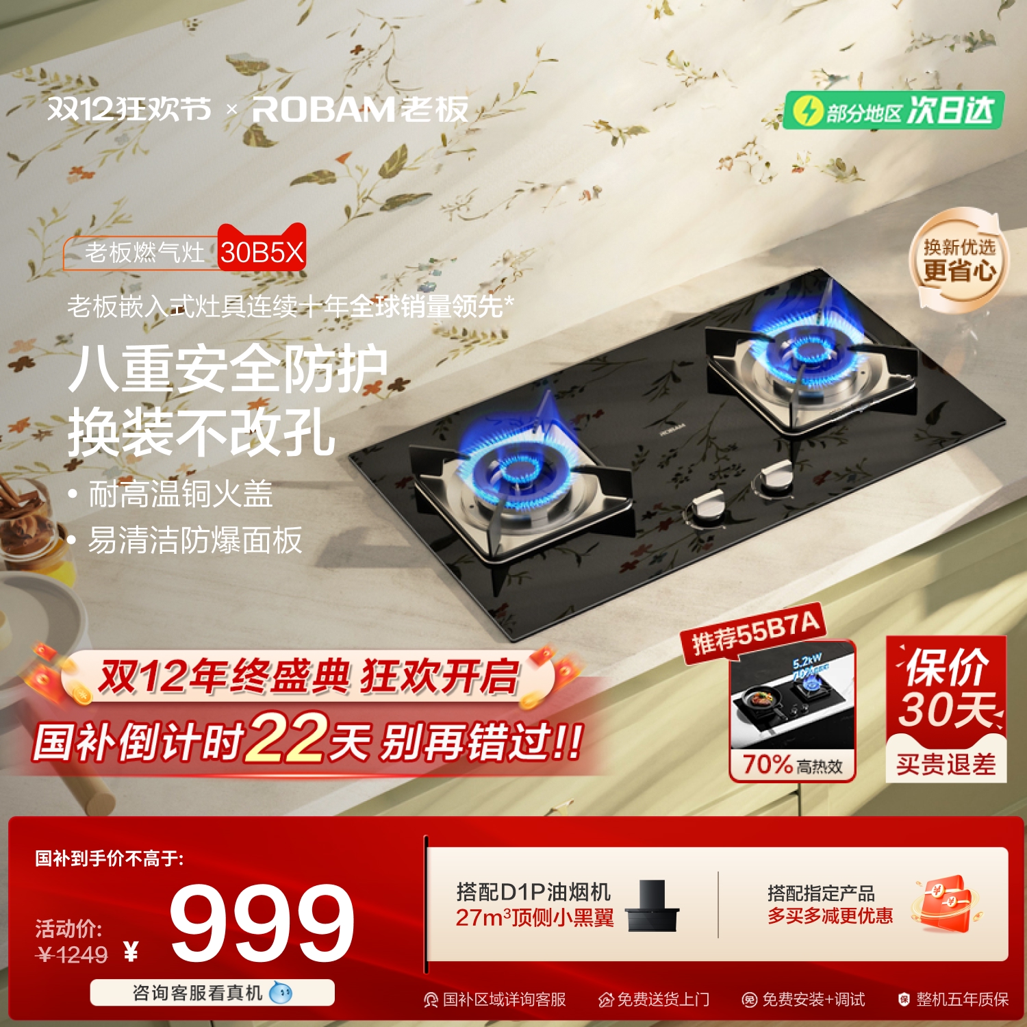 政府补贴老板30B5X小尺寸灶具