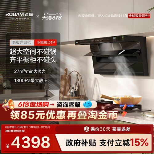 老板小黑翼D1P烟灶套装
