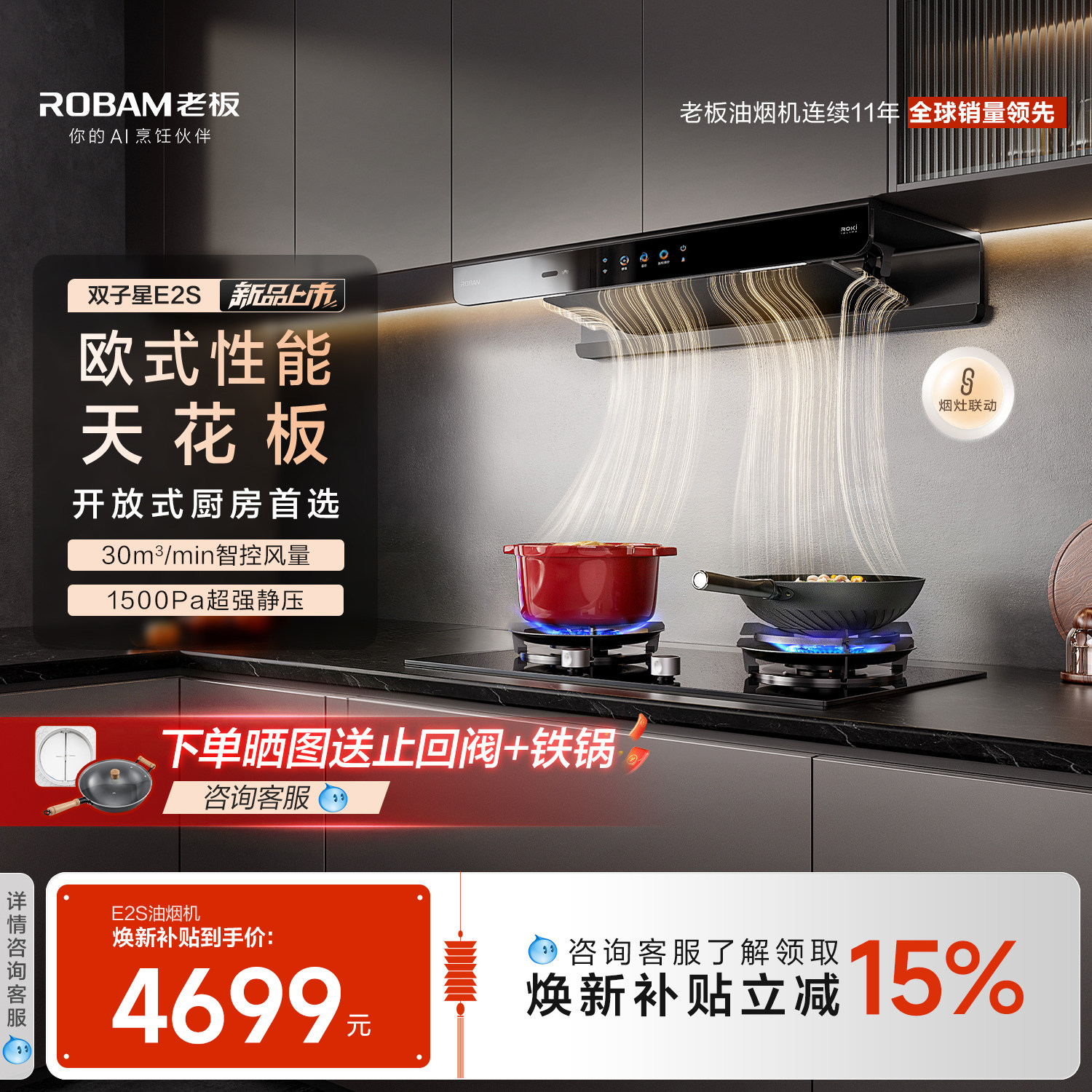 老板双子星E2S油烟机燃气灶烟灶套装天猫券后5528元