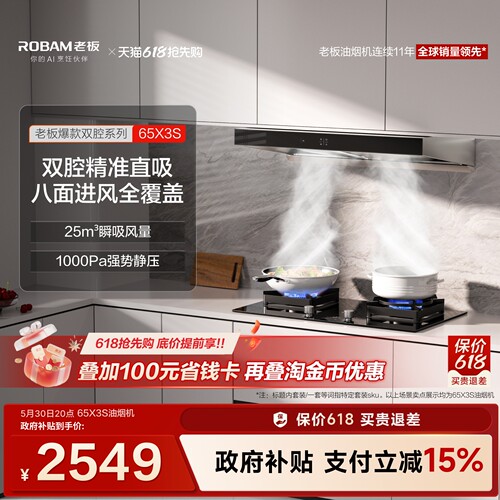 老板双腔油烟机！热销三百万台！