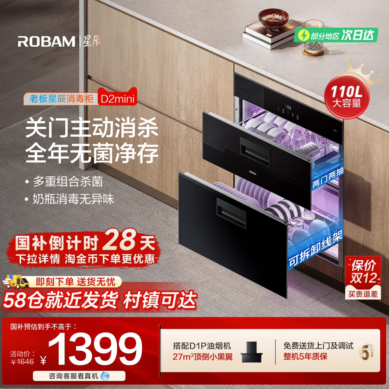 [新品]老板D2mini消毒柜110L嵌入式碗柜家用厨房700A功能烘干一体