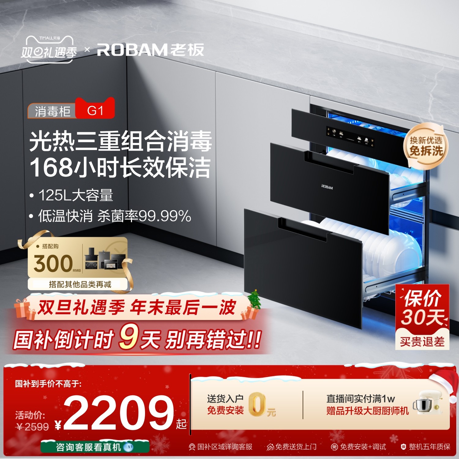 [行业爆款]老板盐系G1消毒柜嵌入式家用厨房碗柜餐边柜烘干一体