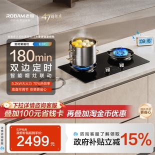 老板定时E2P燃气灶大火力天然气煤气灶双灶联动油烟机官方旗舰