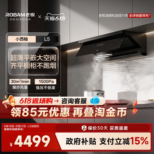 老板顶侧一体小西柚L5抽吸油烟机燃气灶一套家用厨房官方旗舰正品