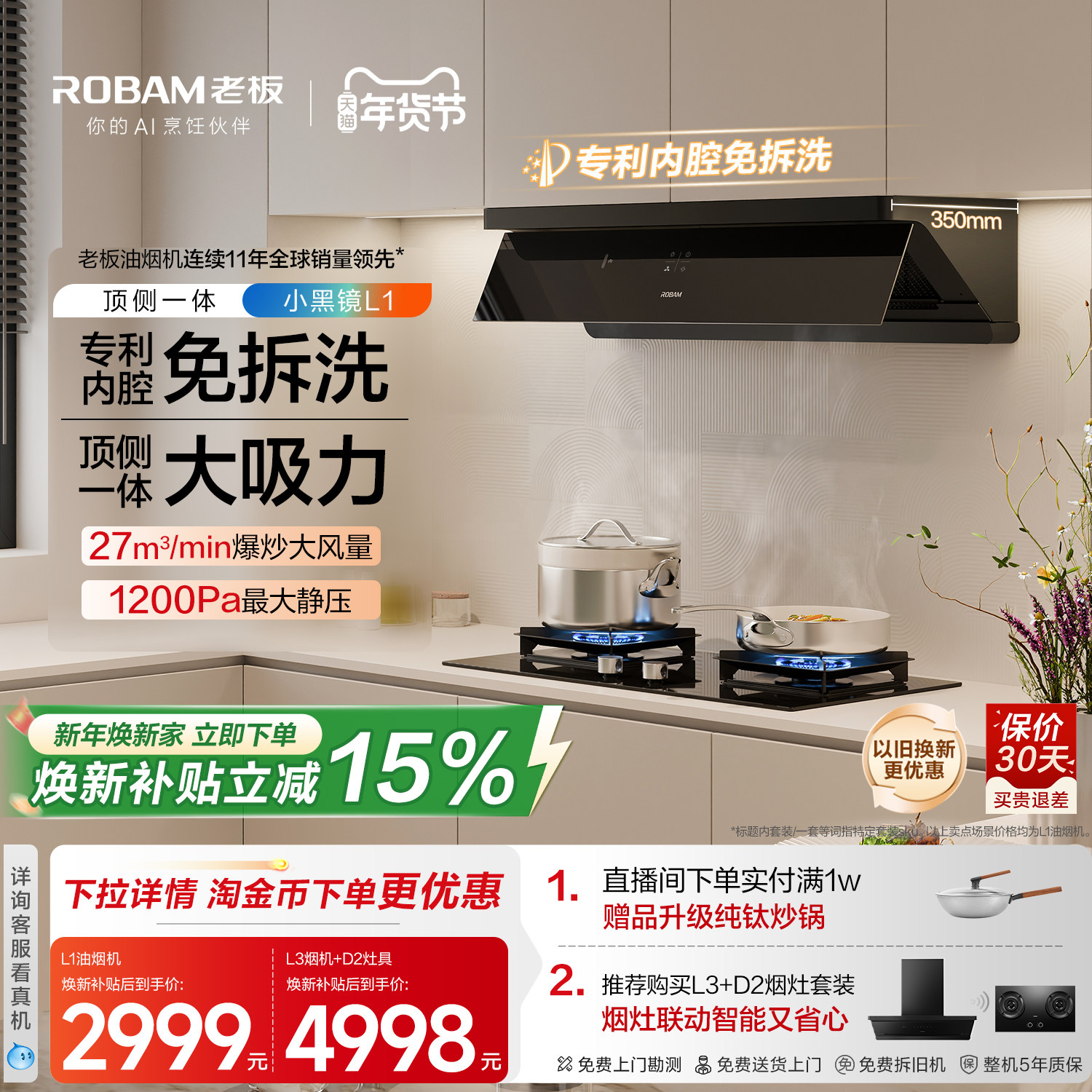 【顶侧一体】老板小黑镜L1/L3/L1mini油烟机燃气灶套装官