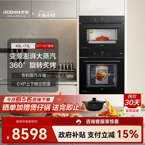 专业顶配！新品老板至尊蒸烤套装