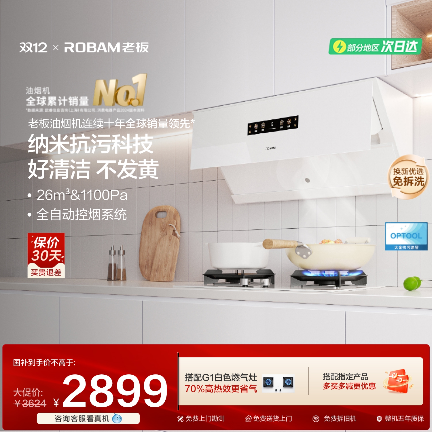 老板易清洁盐系G1油烟机