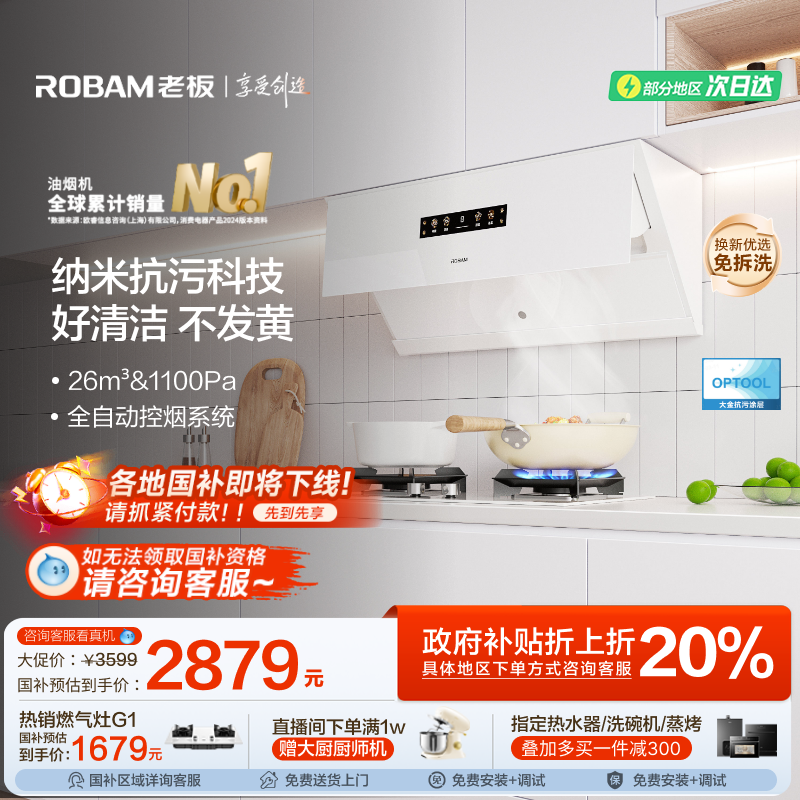 【纳米抗污】老板盐系G1吸油烟机厨房家用智能大吸力官方旗舰白色