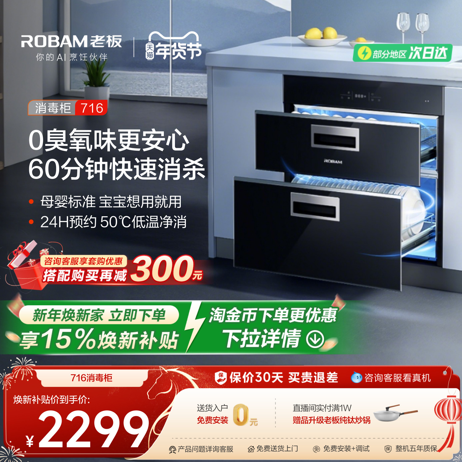 老板716A母婴级消毒柜婴儿碗柜篮小型奶瓶嵌入式家用厨房烘干一体