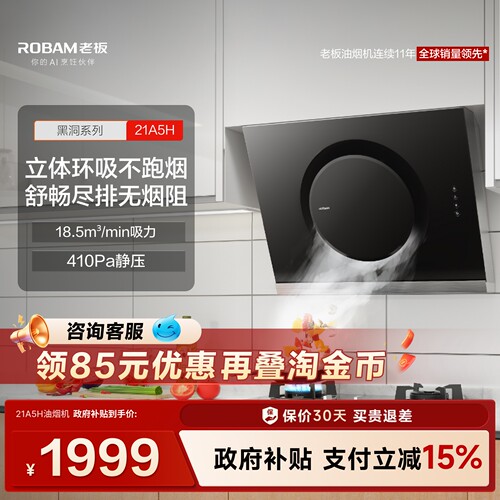老板大吸力侧吸21A5H油烟机