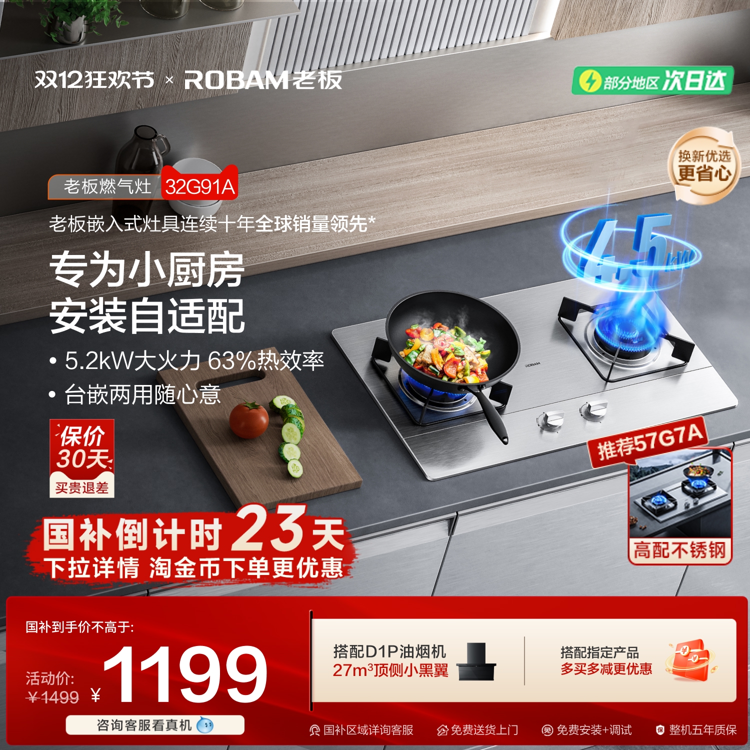 老板32G91A小尺寸不锈钢燃气灶