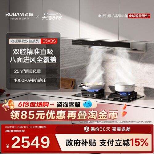 老板双腔油烟机！热销三百万台！