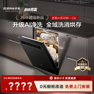【老板洗碗机补拍链接】嵌入式全自动家用一体大容量消毒
