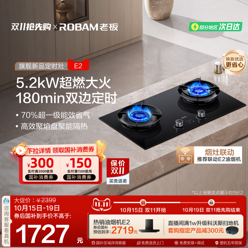 [新品]老板定时燃气灶E2大火力天然气煤气灶家用双灶台官方旗舰