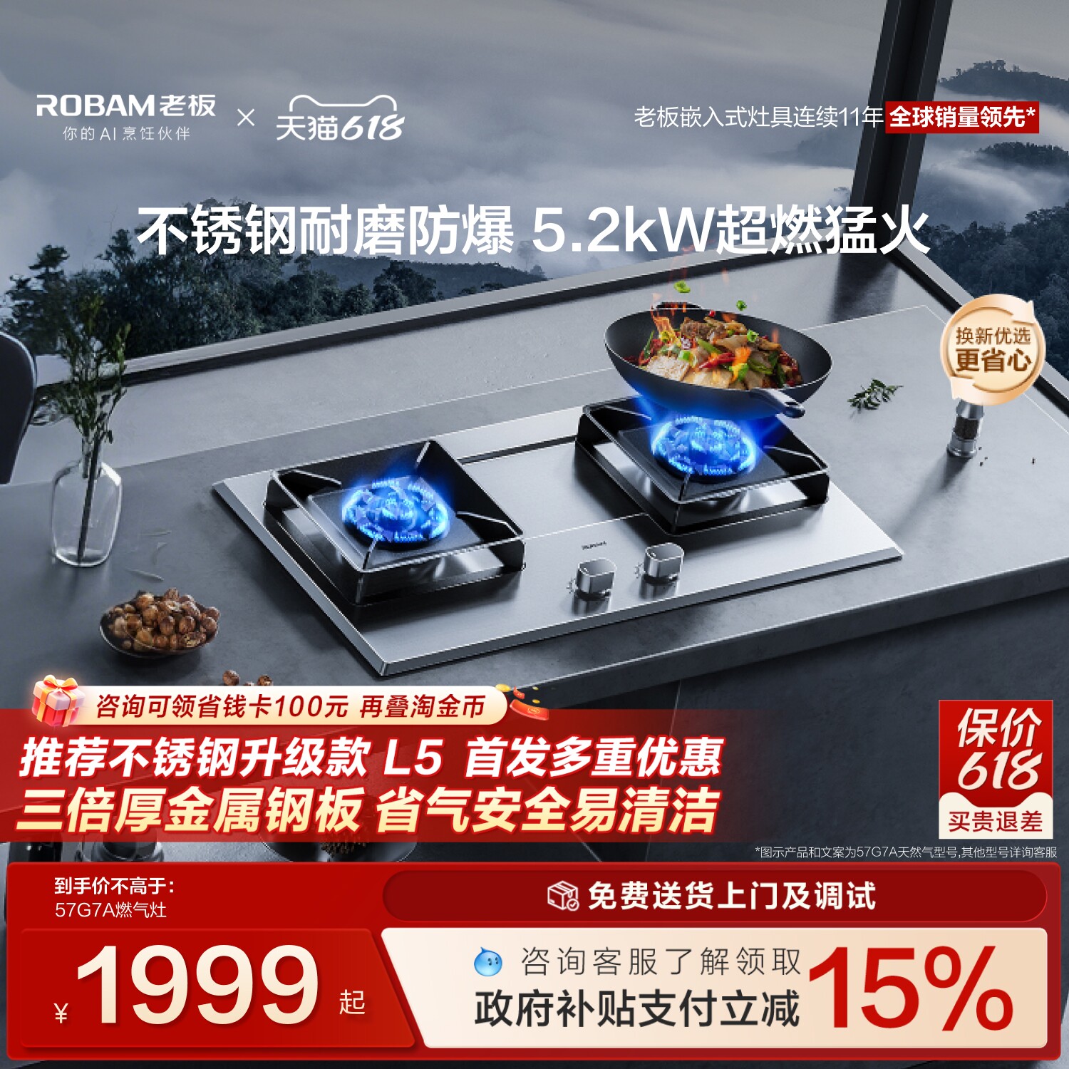 Robam/老板八档精控温燃气灶