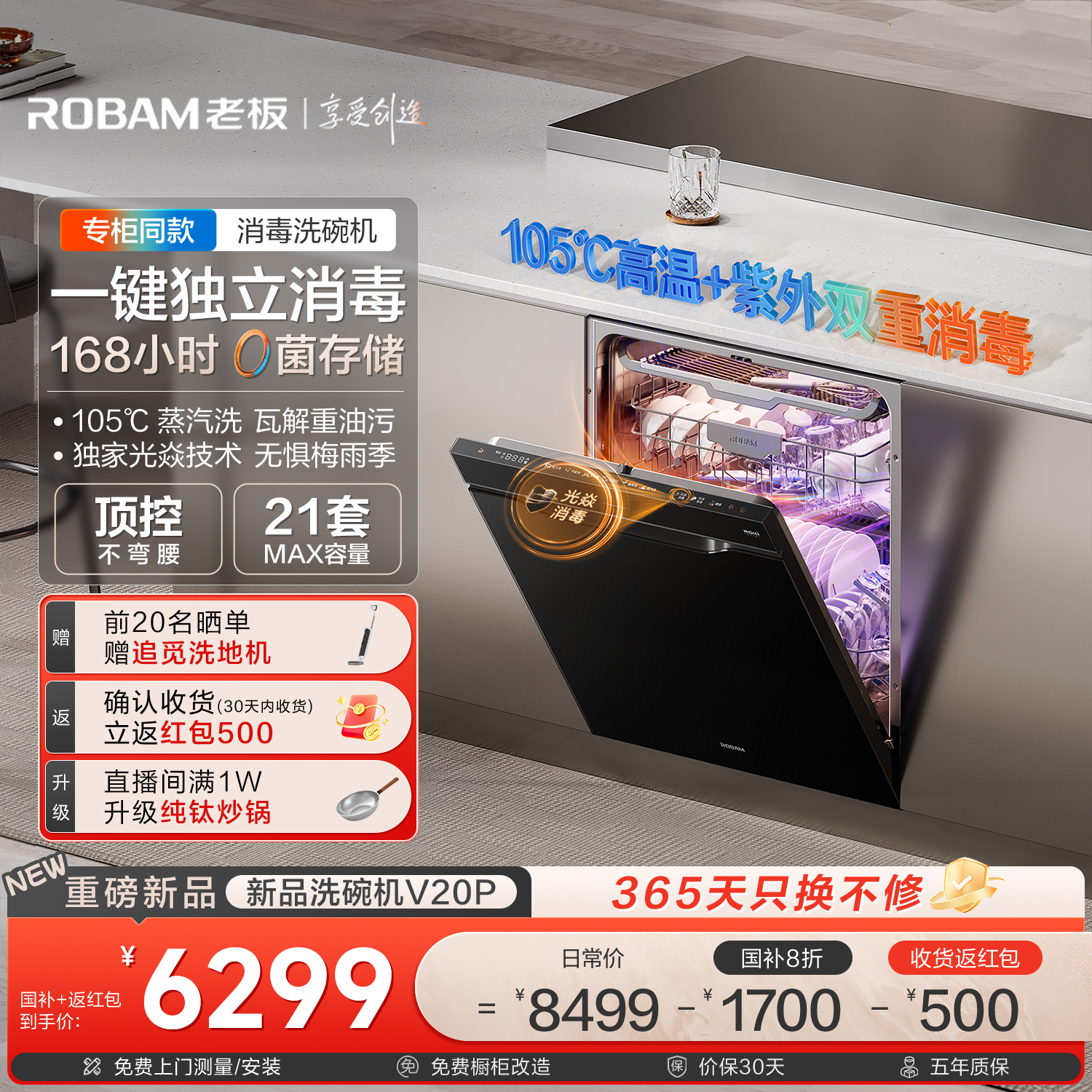 老板洗碗机V20P洗消一体21套顶配