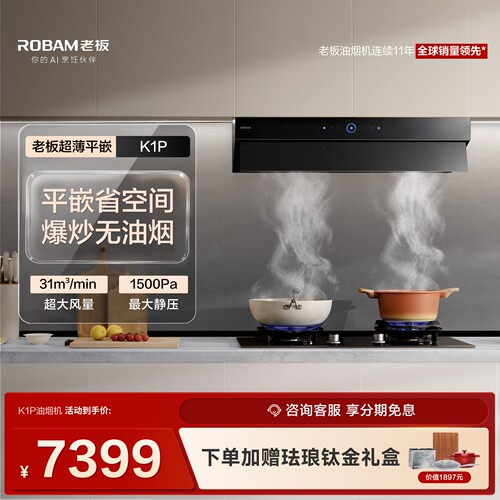 【专柜同款】老板超薄平嵌K1P/K3P/K1U/K3大吸力油烟机官方旗舰店