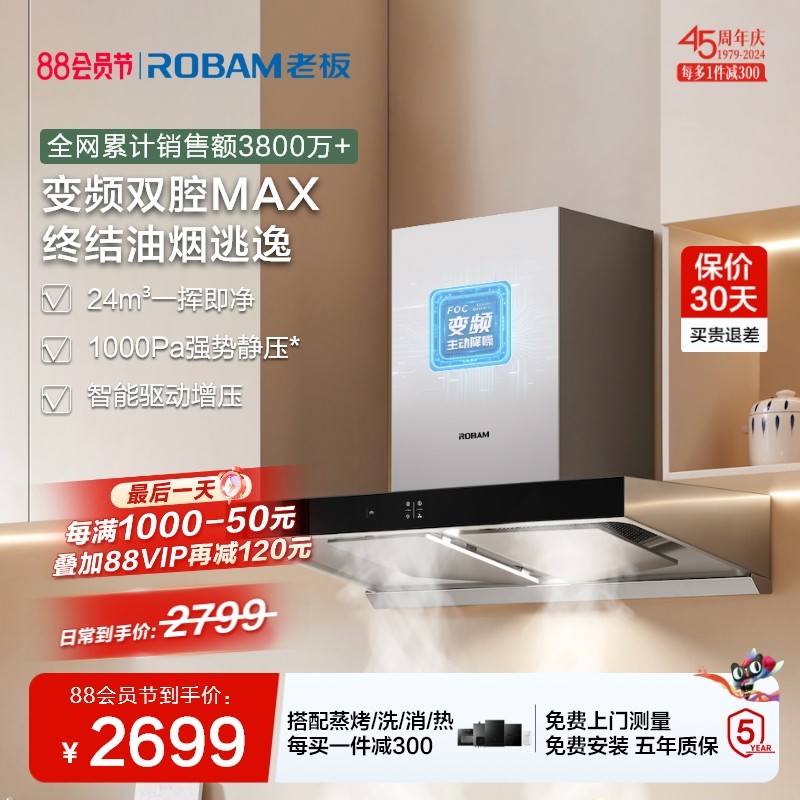 [领航家MAX]老板官方旗舰店欧式家用变频双腔油烟机60X6S抽油烟机