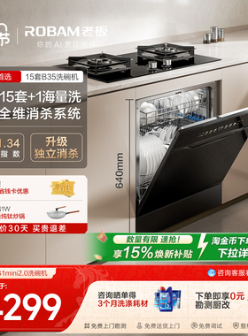 老板15套灶下洗碗机B35嵌入式全自动家用一体消毒黑白色G1mini2.0