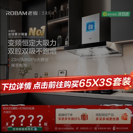 [领航家Air]老板官方旗舰吸抽油烟机燃气灶烟灶套装厨房家用60X2S