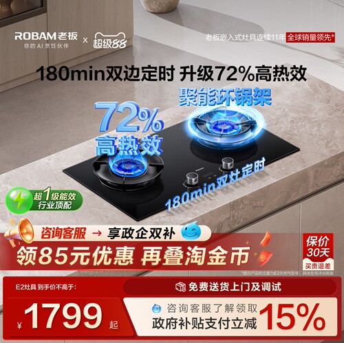 老板72%热效定时E2/防干烧D2P