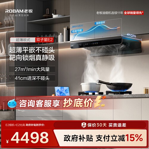 老板E2抽吸油烟机燃气灶E2/P1套装厨房家用官方旗舰店