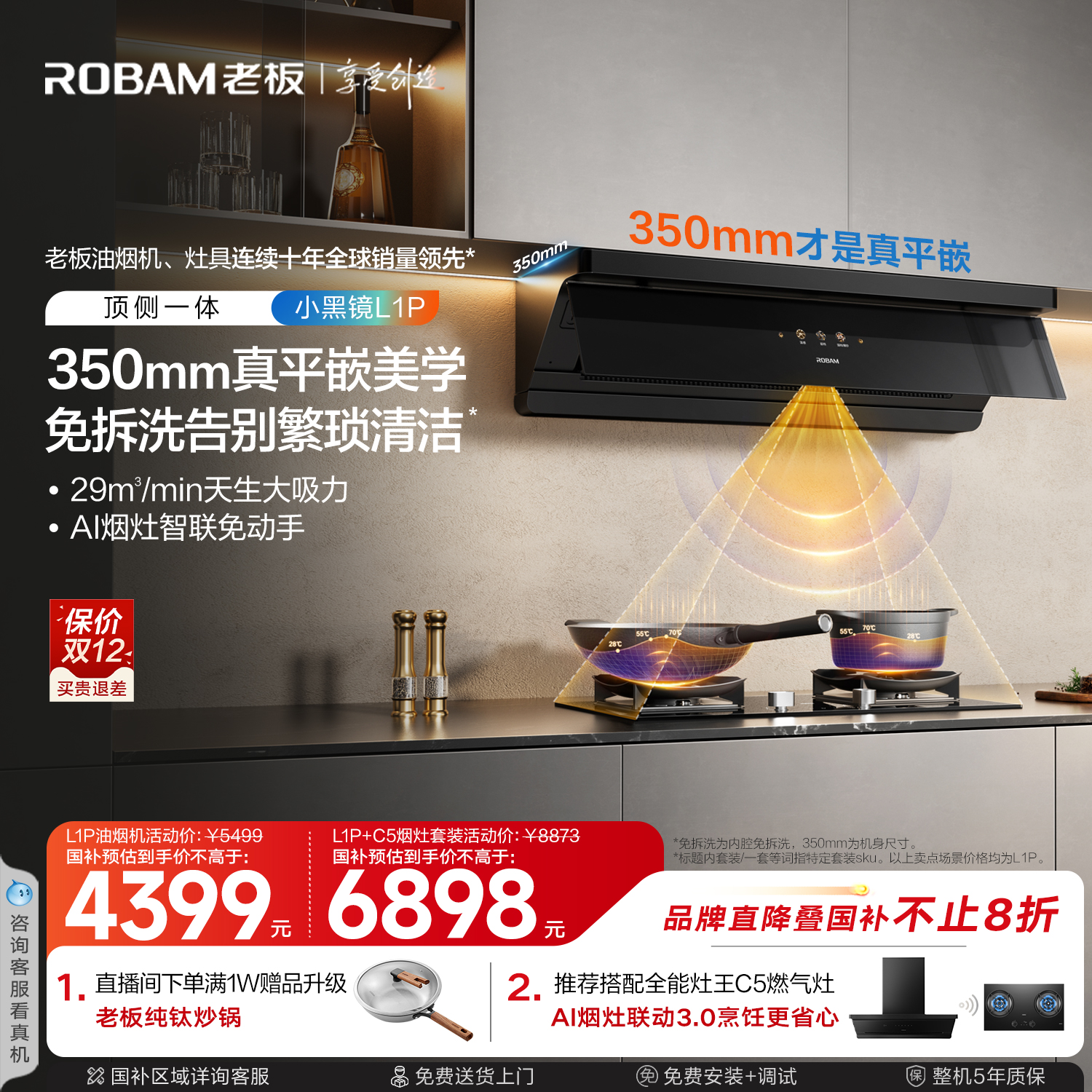 【旗舰满配】老板超薄平嵌小黑镜L1P顶侧一体吸油烟机燃气灶一套