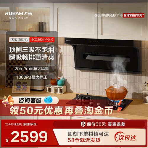 老板小黑翼星辰系列20A8S顶侧双吸抽油烟机厨房家用变频官方旗舰