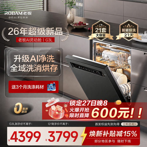 咨询更优惠！老板AI灵动舱G3L