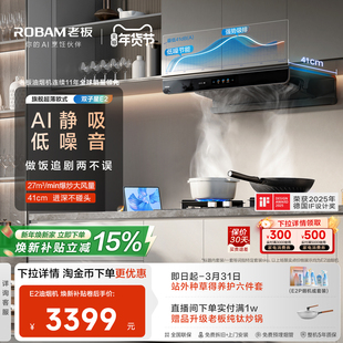 老板双子星E2 旗舰新品 E2P抽油烟机家用厨房大吸力官方旗舰店