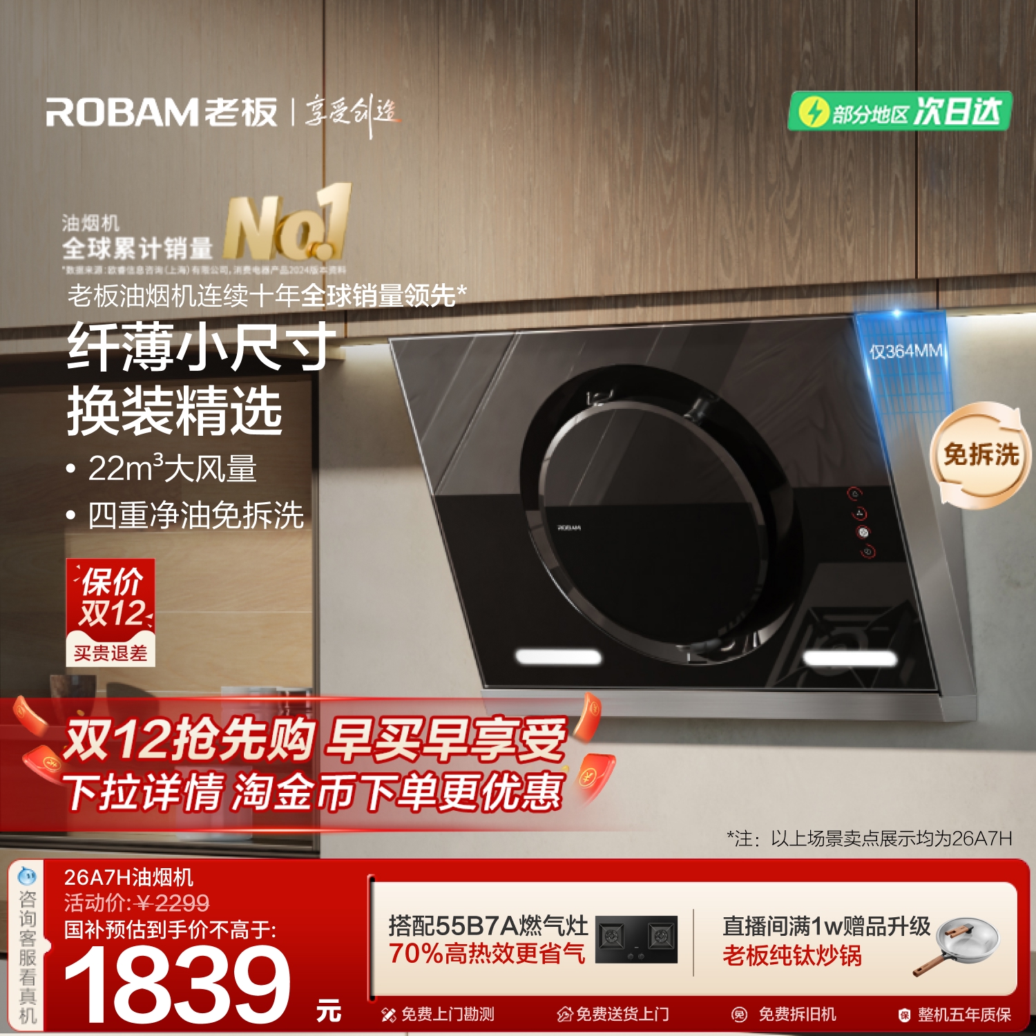 老板大吸力侧吸26a7h油烟机