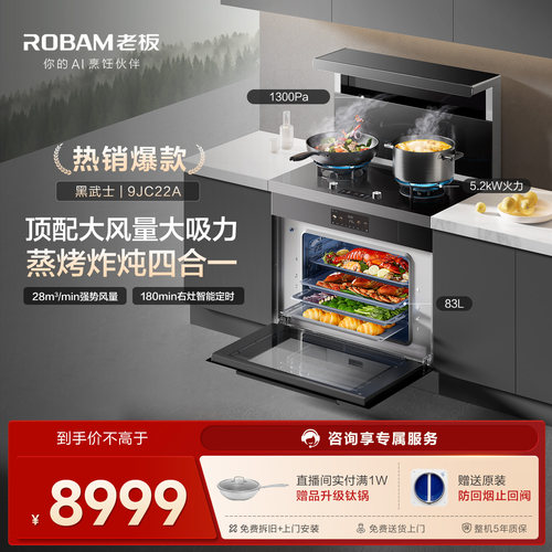 老板烟机灶具蒸烤一体集成灶