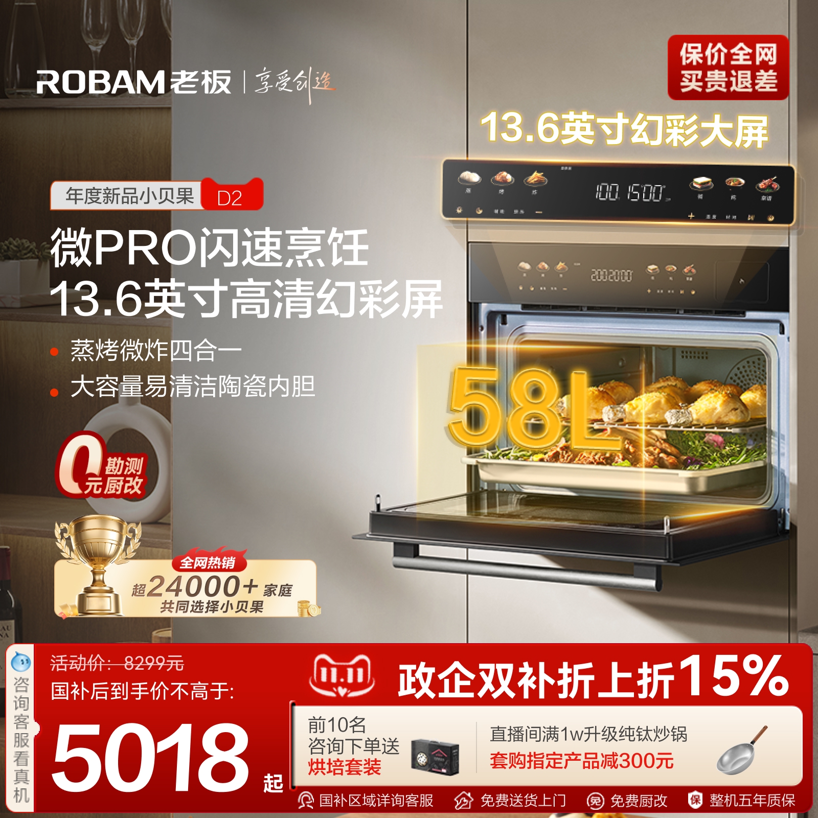 [政府补贴]老板微蒸烤炸炖一体机