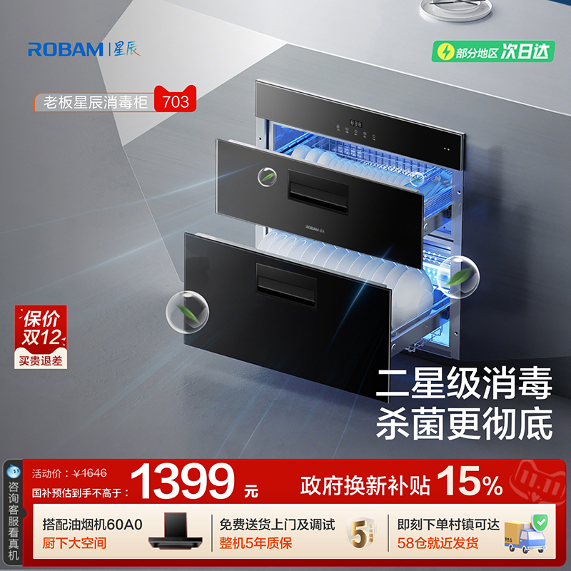 老板星辰系列703A消毒柜嵌入式家用碗筷奶瓶消毒官方旗舰店