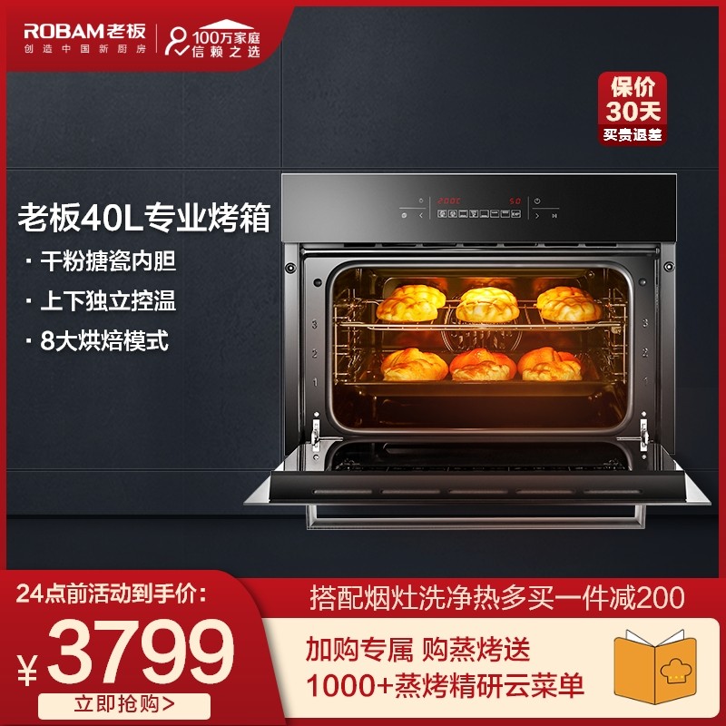 老板旗舰店官方R073X嵌入式烤箱家用大容量内嵌式电烤箱镶嵌式|ruв категории большой бытовой техники, кухня большой электрический, встроенная электрическая печь - от Buy2taobao.com для оказания профессиональной услуги покупки агента Taobao