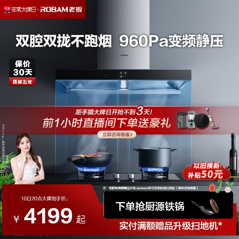 [超级爆品]老板变频60X2S厨房家用吸抽油烟机燃气灶套餐官方旗舰