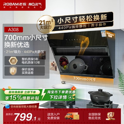 【名气】MQ/名气 CXW-300-A308烟灶套装