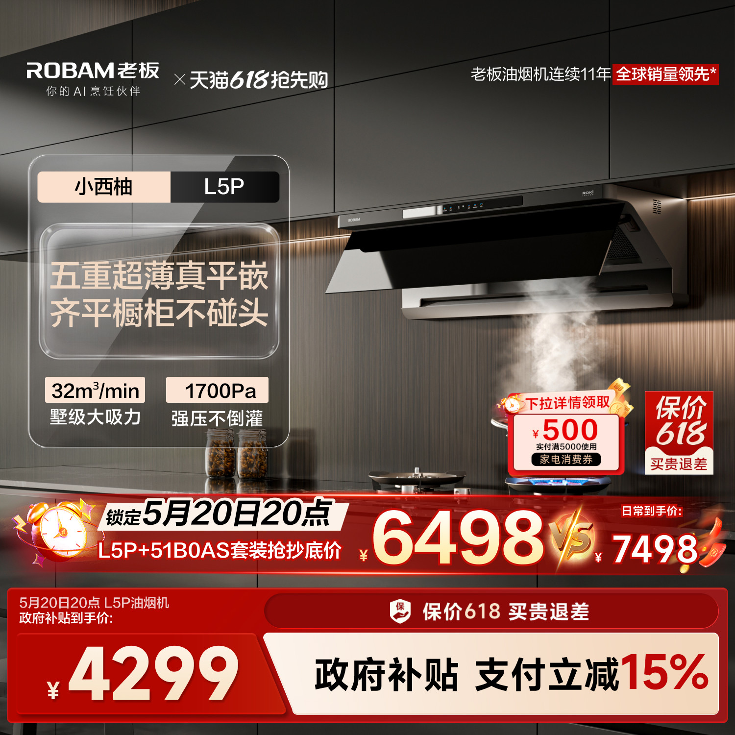 [旗舰新品]老板小西柚L5P免拆洗顶侧一体油烟机灶具官方旗舰店