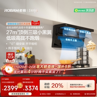 老板小黑翼D1P D1U顶侧双吸抽油烟机燃气灶一套厨房家用官方旗舰