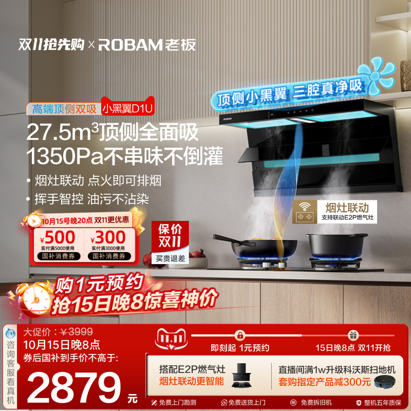 【旗舰顶侧】老板小黑翼D1U顶侧双吸油烟机大吸力厨房家用官方
