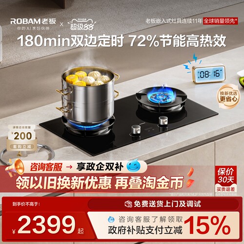 老板双边定时E2P燃气灶