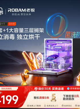 老板17套洗碗机嵌入式热风烘干全自动家用B66洗碗机热风烘干