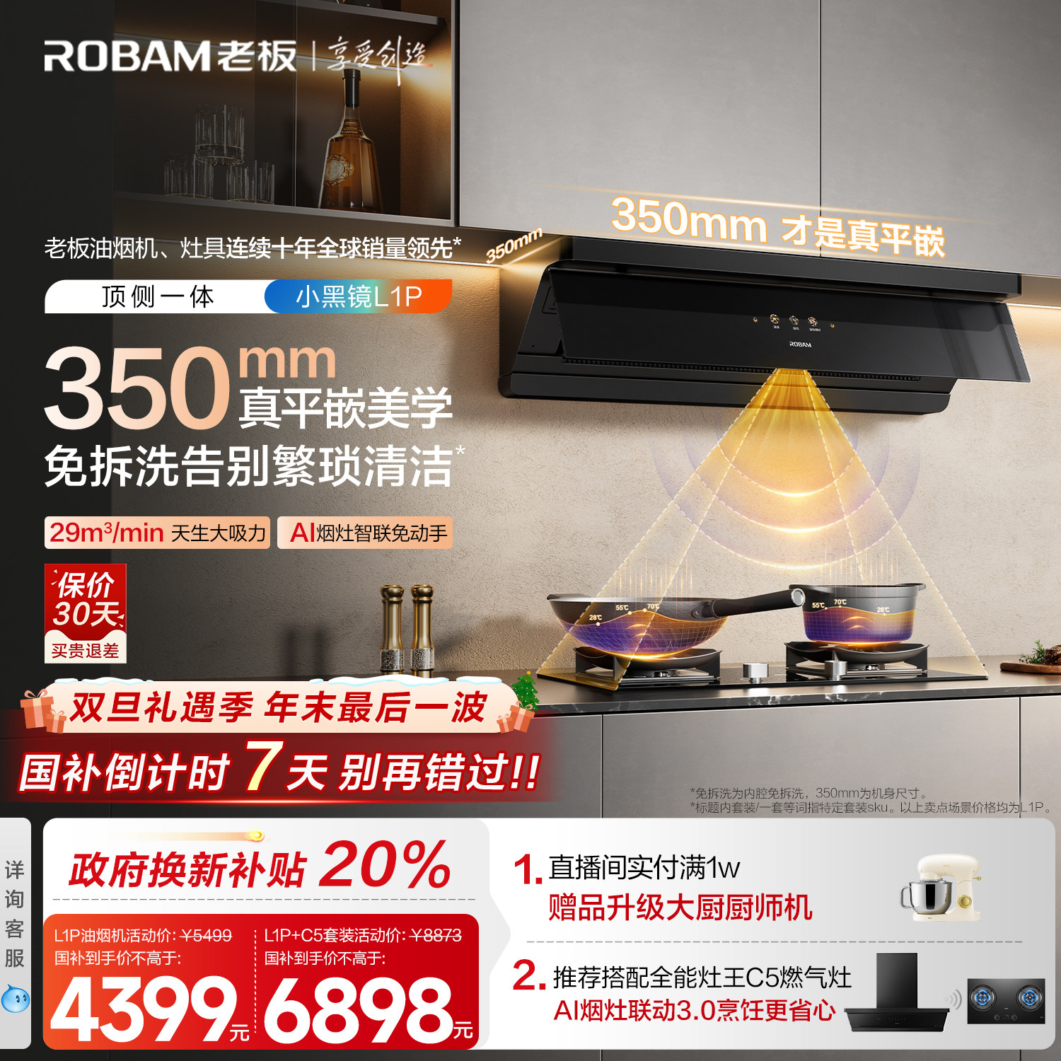 [顶侧一体]老板超薄平嵌小黑镜L1P吸油烟机燃气灶一套官方旗舰