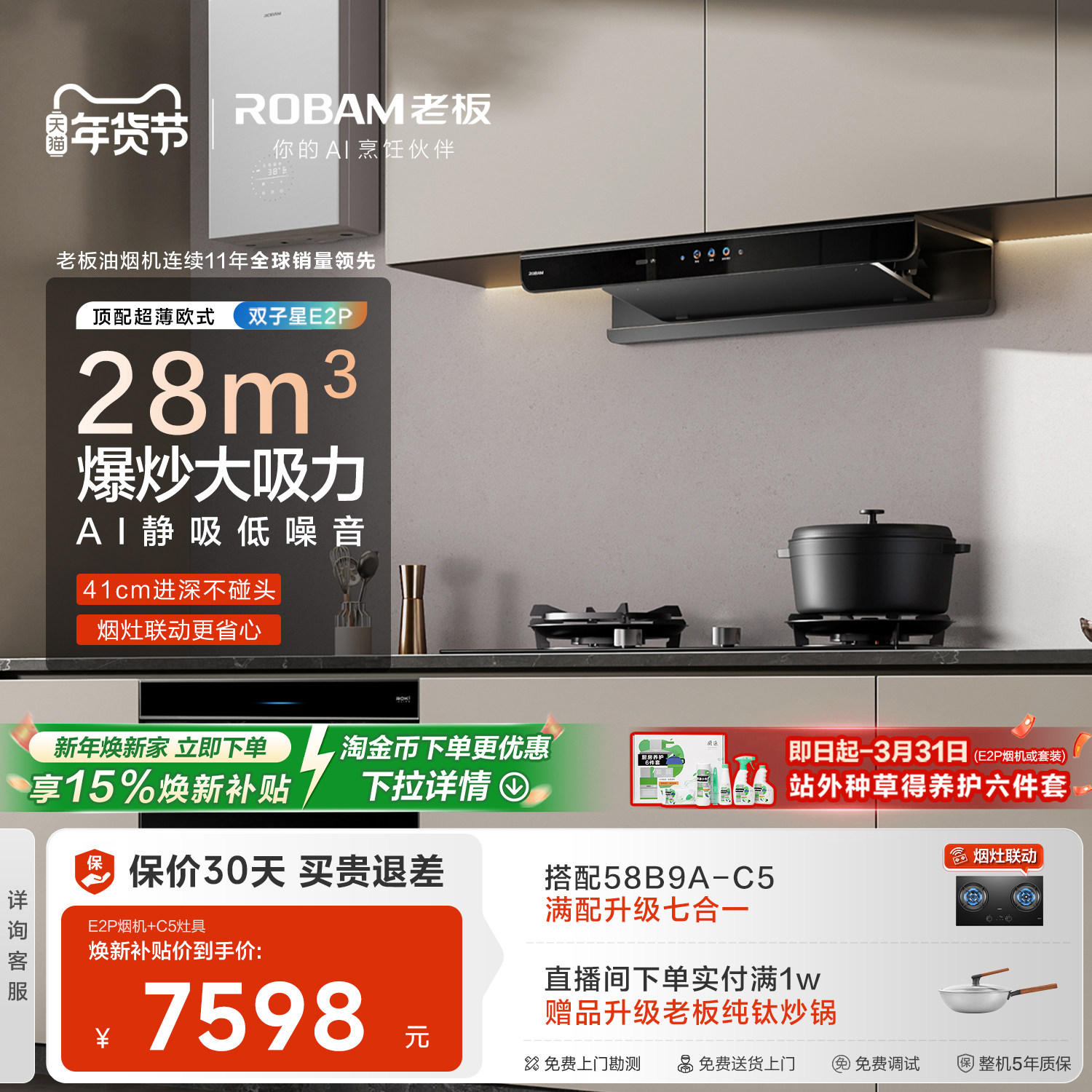 老板E2P套系抽油烟机燃气灶一套家用大吸力烟机灶具套装官方旗舰