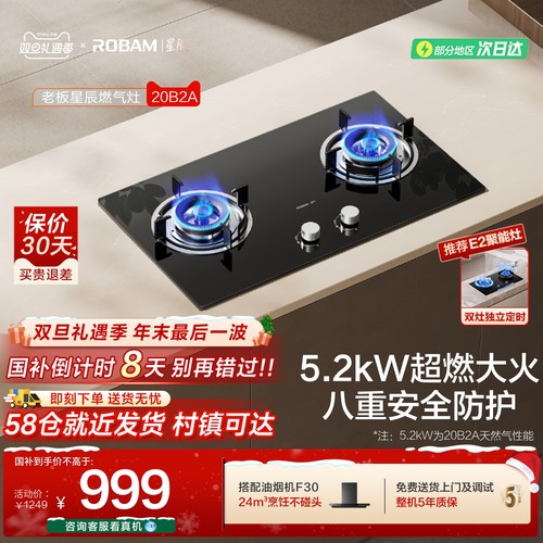 老板星辰20B2A大火力灶具