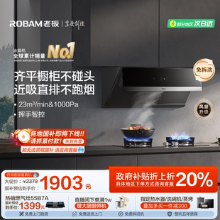 老板28A5S变频侧吸抽油烟机家用大吸力厨房吸油机抽烟机官方旗舰