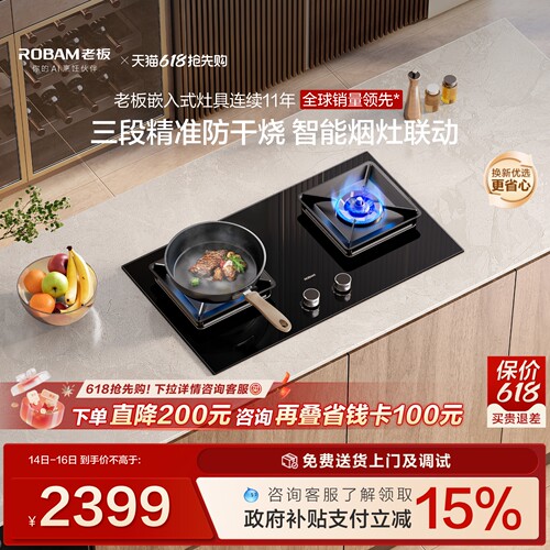 老板防干烧D2P节能燃煤气灶炉具天然液化气厨房家用双灶官方旗舰