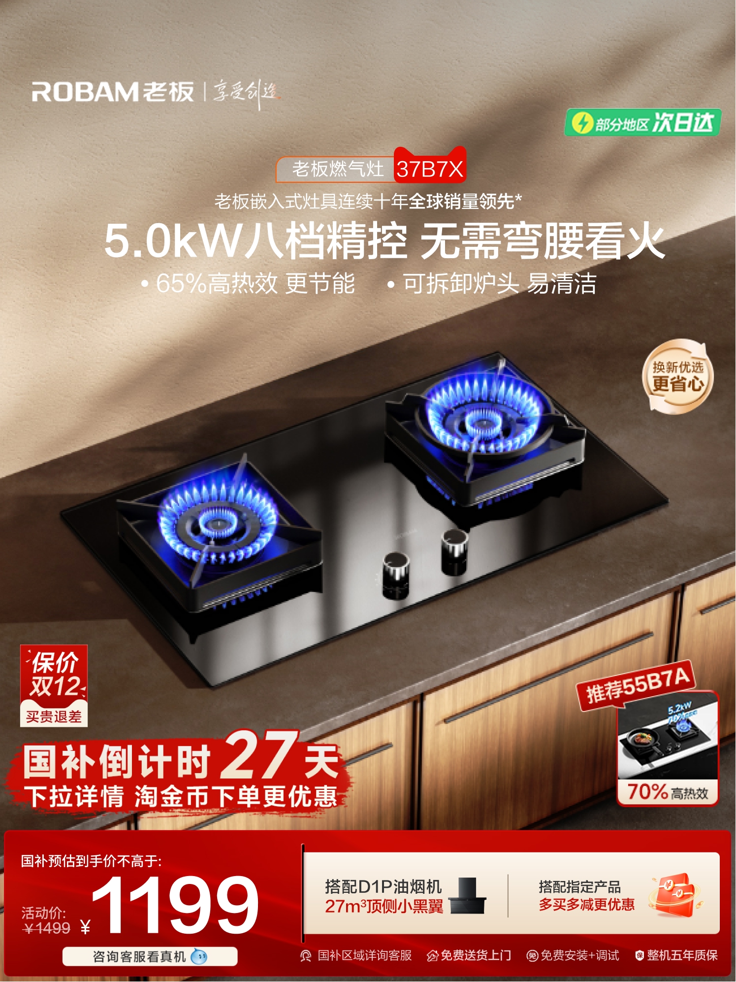 老板5.0kW猛火可调节燃气灶