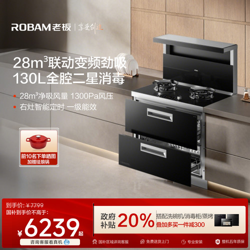 [重磅新品]老板集成灶9JX22A家用消毒柜一体灶台油烟机燃气灶官方