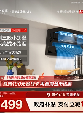 老板小黑翼D1P顶侧双吸抽油烟机家用厨房燃气灶官方旗舰店